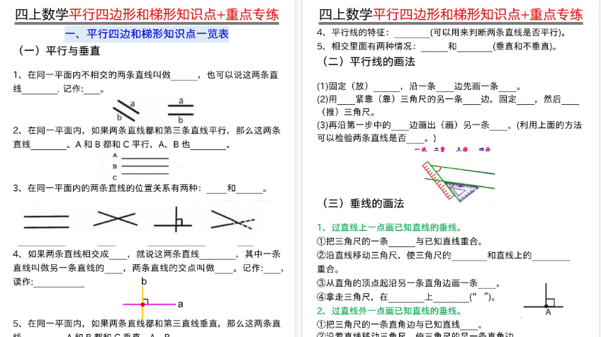 【34页高清完整版】26秋四上数学平行四边形和梯形知识点+重点专练(练习+答案)