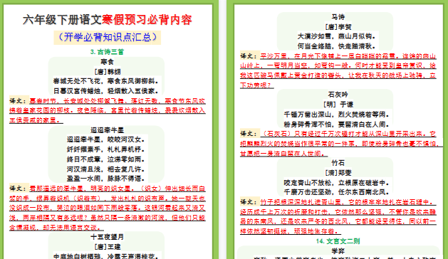 【2026寒假8页】六年级下册语文寒假预习必背内容