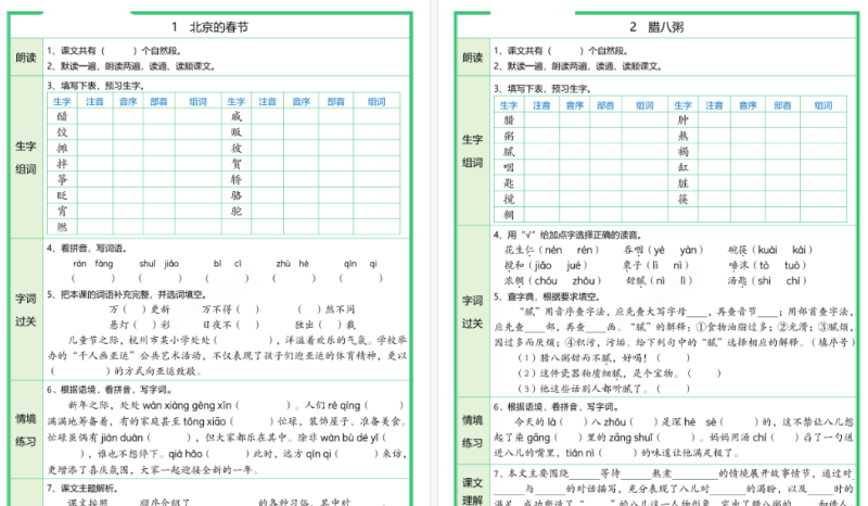 【17页高清版】六下语文【一课一练课前预习单学习单】