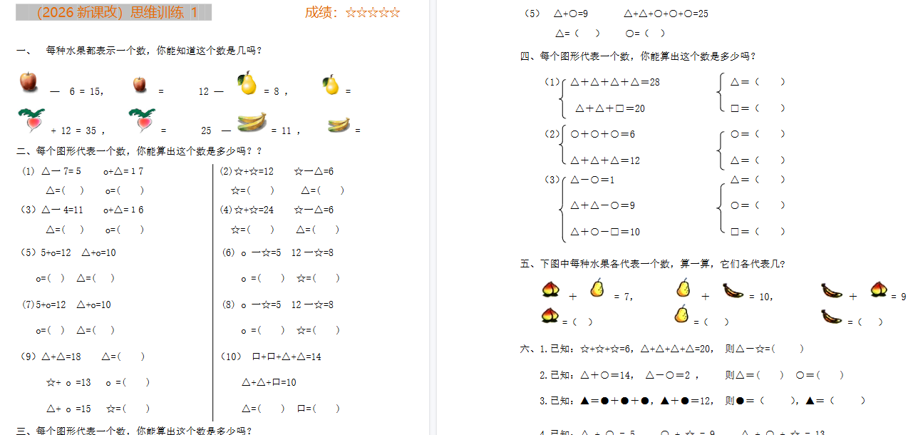 2026春新版一年级数学思维训练题库(共52套)