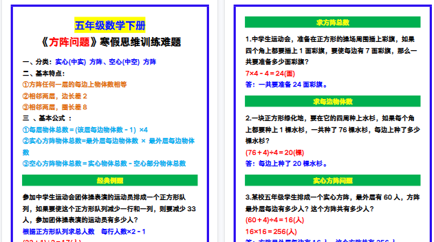 【2026寒假4页】五年级数学下册《方阵问题》,寒假思维训练难题!