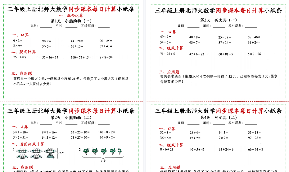 【50页高清完整版】三上数学北师大同步课本每日一练
