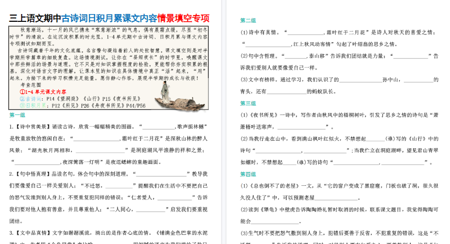 【16页高清完整版】26秋新三上语文期中古诗词日积月累课文内容情景填空专项（含答案）