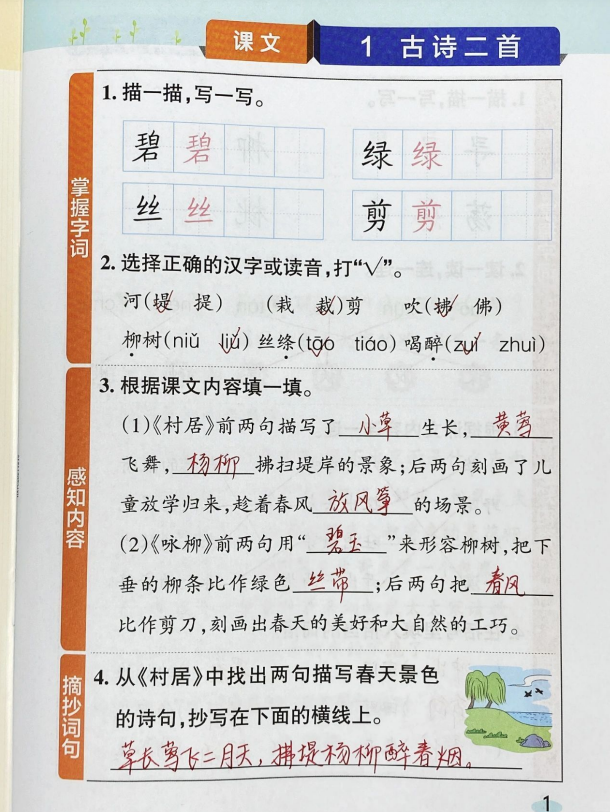 10页！二年级下册语文寒假预习（第一单元）