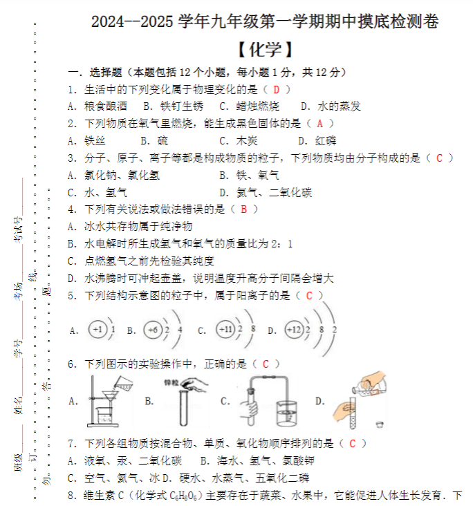 2024--2025学年九年级第一学期 【化学】期中摸底检测卷（含答案）