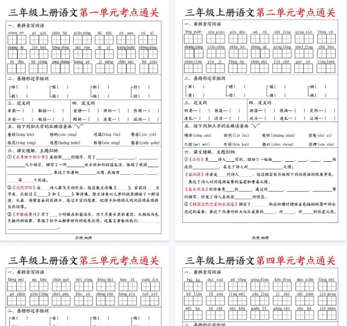 【高清8页整理】三年级（上）语文 1-8单元考点通关练习