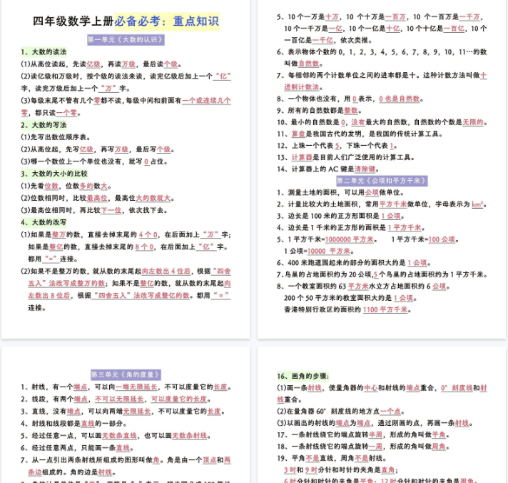 【7页完整版】《数学1-8单必备必考重点知识知识点》人教版