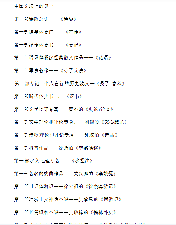 【2页新版】小升初语文知识点汇编- 文学常识5通用版本【高清完整版】