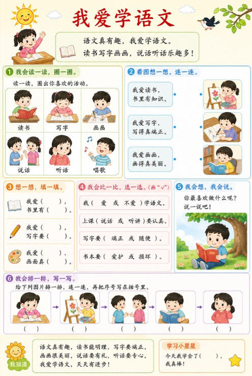 我爱学语文--超彩高清版本