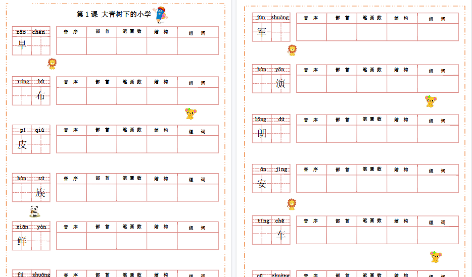 【54页高清完整版】三（上）语文全册每课生字默写纸