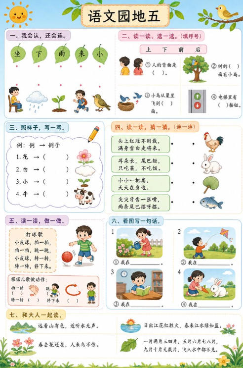 语文园地五--超彩高清版本