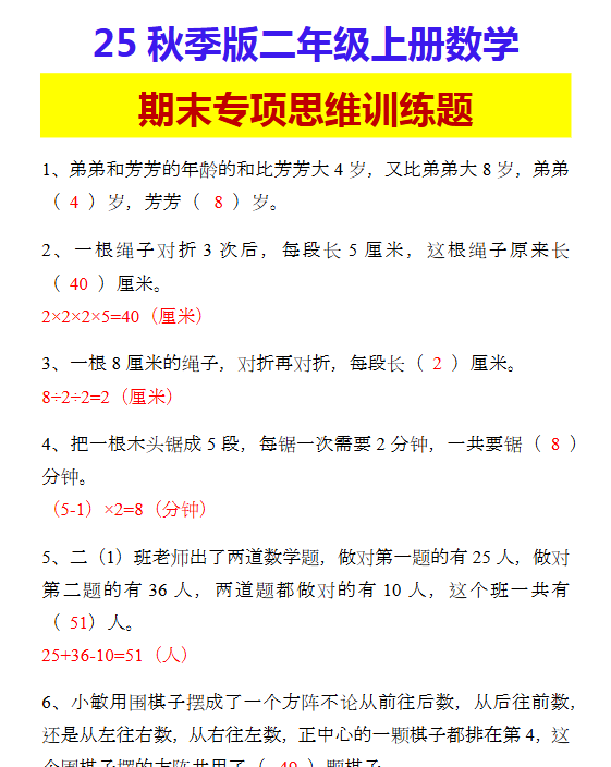 【2025秋新版】人教版一年级上册数学试题期中测试卷