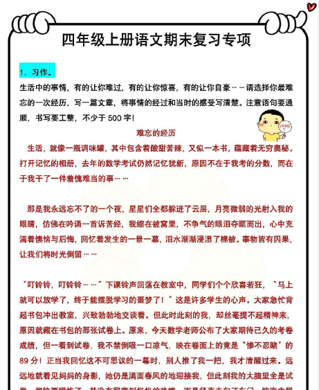 【6页完整版】《语文期末押题作文》