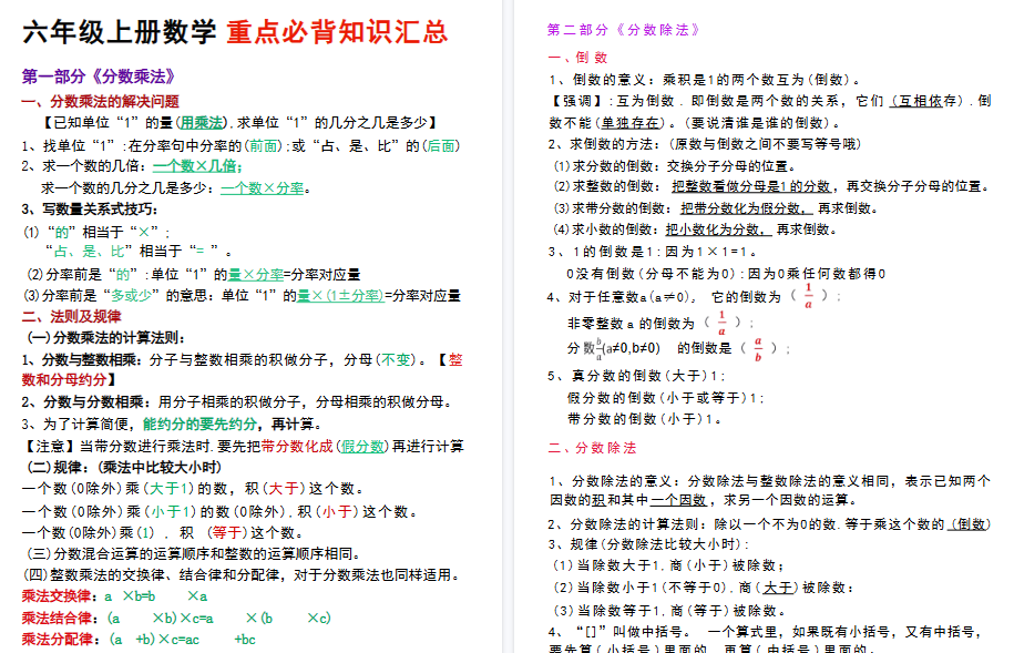 26秋六年级上册数学各单元重点必背知识点期末归纳总结