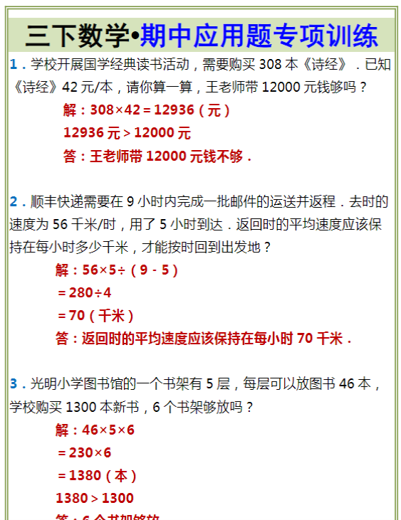 三下数学•期中应用题专项训练