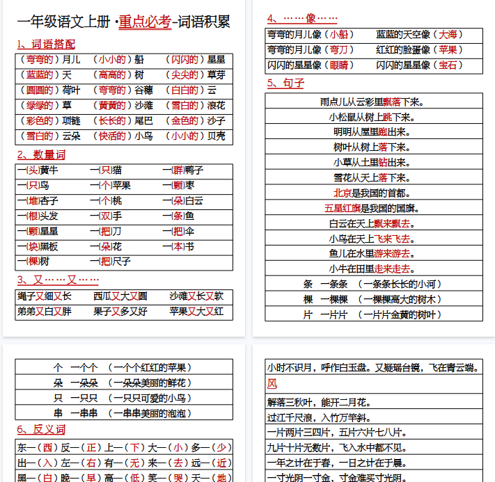 【6页完整版】一上语文【重点必考词语积累】.pdf