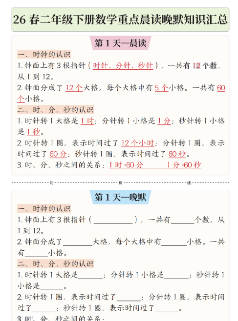 【13页高清完整版】新二下数学重点晨读晚默知识汇总