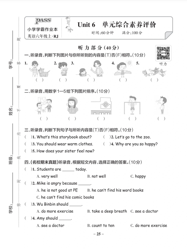 9页！六年级上册英语第六单元测试卷（人教版）