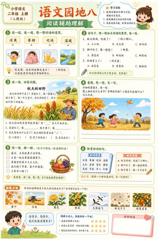 语文园地八--超彩高清版本