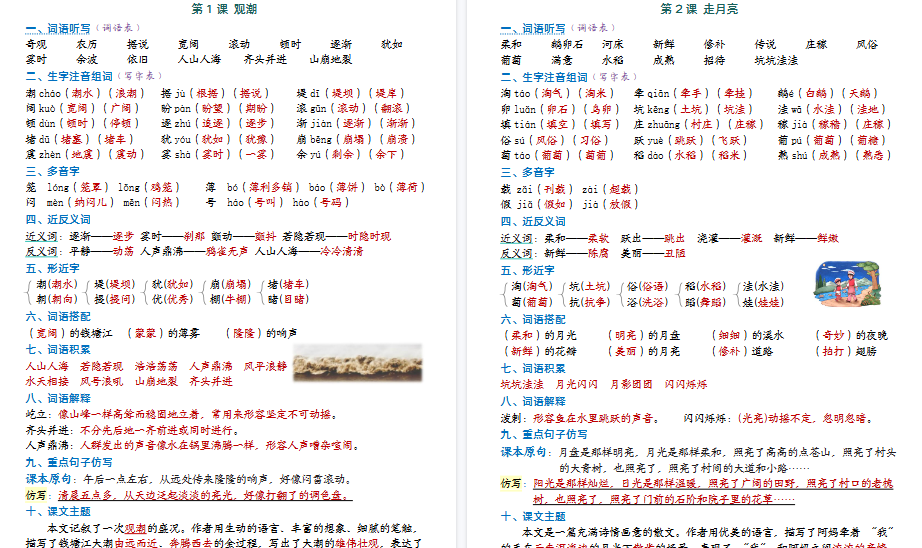 【36页高清完整版】四年级上册语文1-27课必背知识晨读