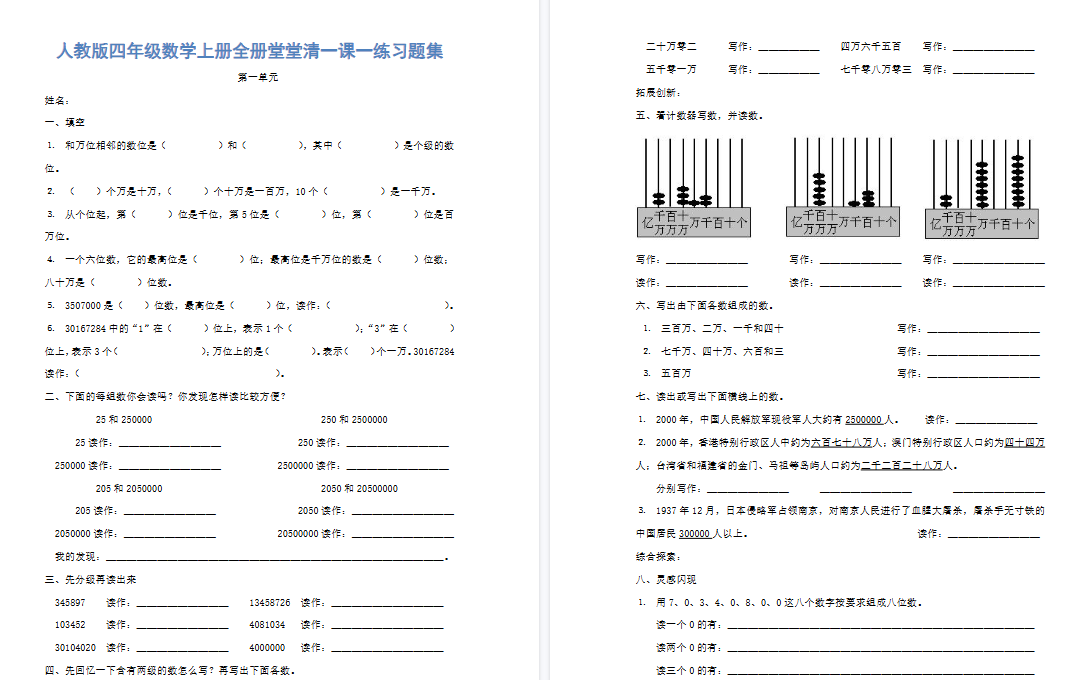 【38页高清完整版】四(上)数学一课一练同步练习