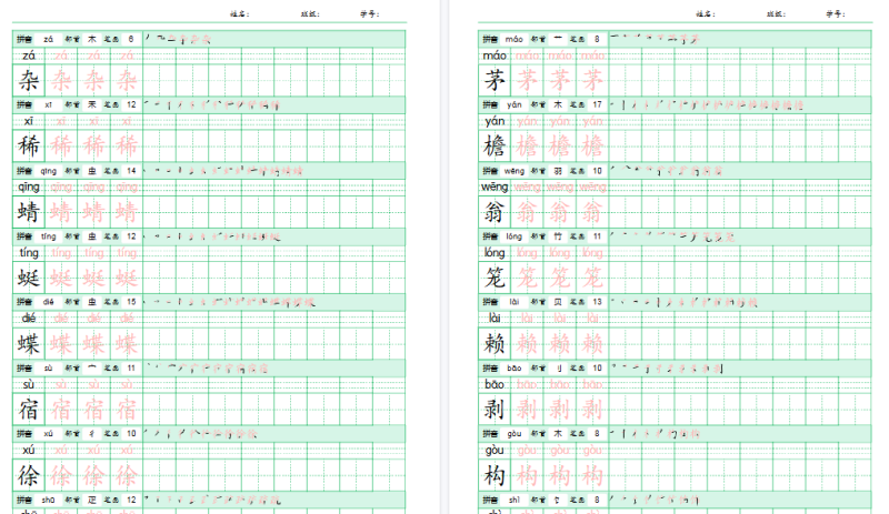 【32页完整版】四年级语文下册《写字表》字帖