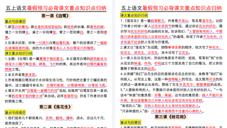 【25页高清完整版】26秋五上语文全册重点知识汇总