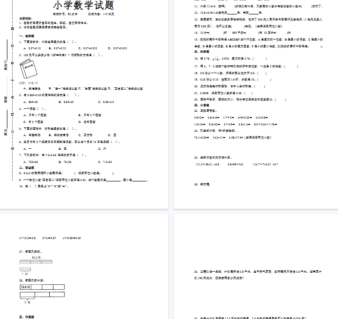 【4页完整版】第1~3单元期中培优高频易错押题卷(试题)-五年级上册数学北师大版
