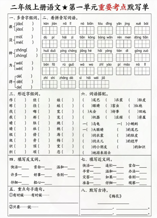 【精品】二年级上册语文考点默写单