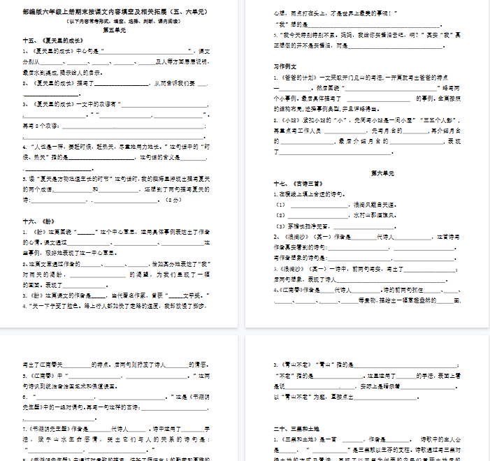 【7页完整版】【语文】六年级上册按课文内容填空及相关拓展(第五、六单元)(含答案)