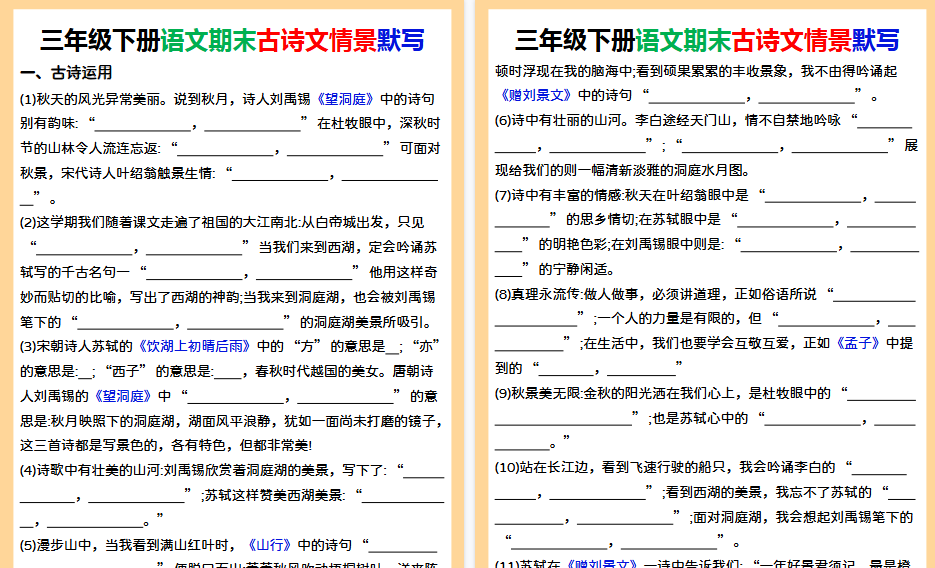 【2026春18页完整版】三年级下册语文情景古诗默写