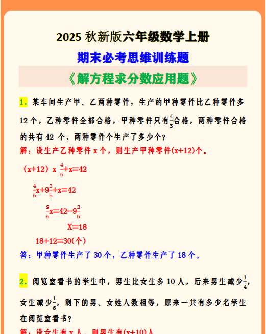 【2025秋新版】六年级数学上册期末必考思维训练题