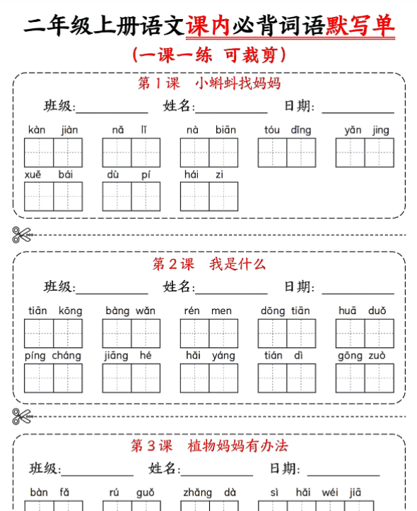 二年级上册语文课内必背词语默写单
