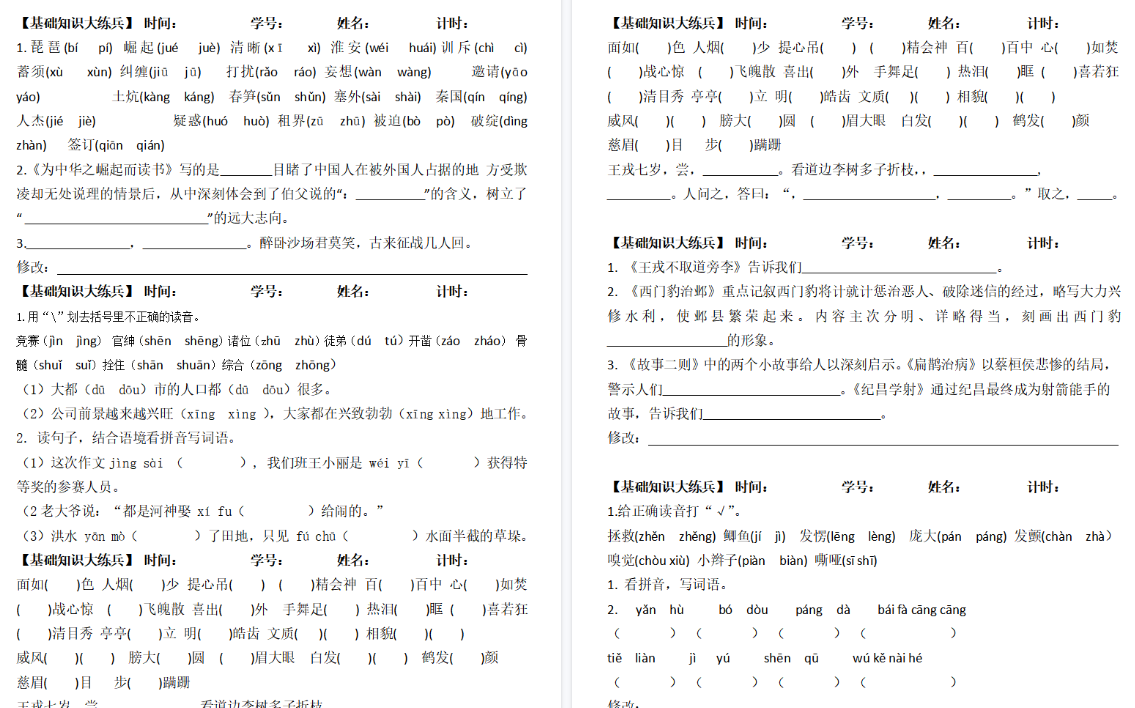 【10页高清完整版】四（上）语文期末复习基础知识大练兵