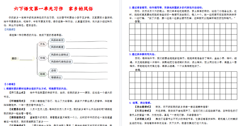 【12页高清版】六下语文【单元习作小练笔】
