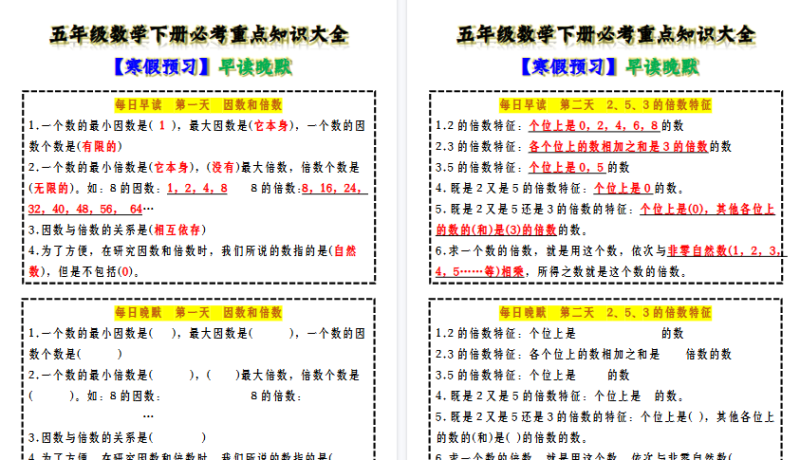 【2026寒假6页】五年级数学下册必考重点知识大全 【寒假预习】早读晚默