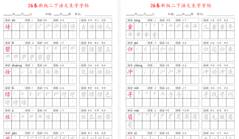 【2026春42页完整版】二下下语文生