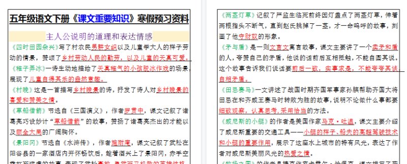 【2026寒假2页】五年级语文下册《课文重要知识》寒假预习资料