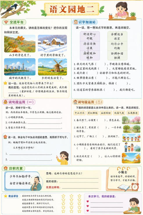 语文园地二--超彩高清版本
