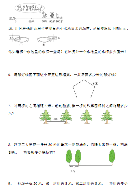 《2025春新课改二年级数学上册厘米和米应用题大全》