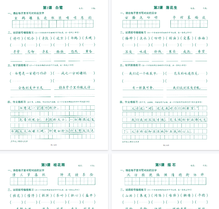 【30页完整版】最新版语文跟练5年级上册