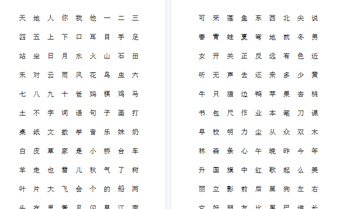 【5页完整版】生字表“我会认”注音练习【高清直接可打印】