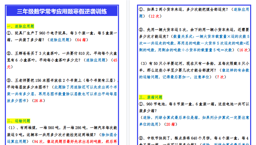 【2026寒假4页】三年级数学常考应用题寒假逆袭训练