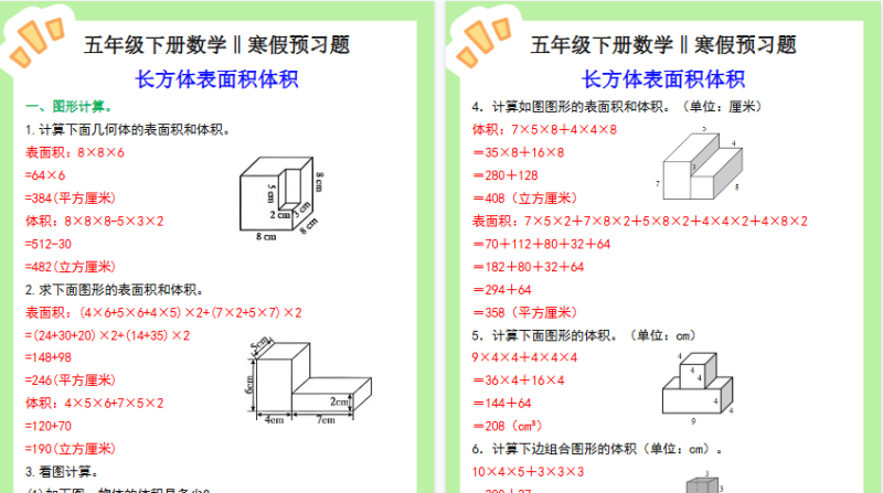 【2026寒假3页】五年级下册数学寒假预习计算题