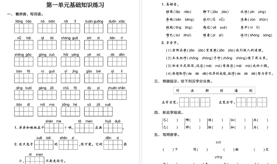 【38页高清完整版】二上语文1-8单元基础知识练习