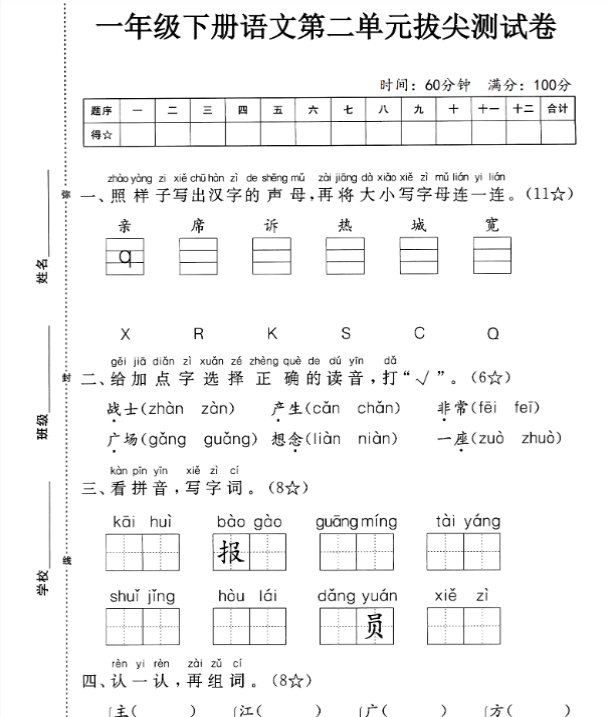 【高清电子版】一下语文第二单元拔尖测试卷③