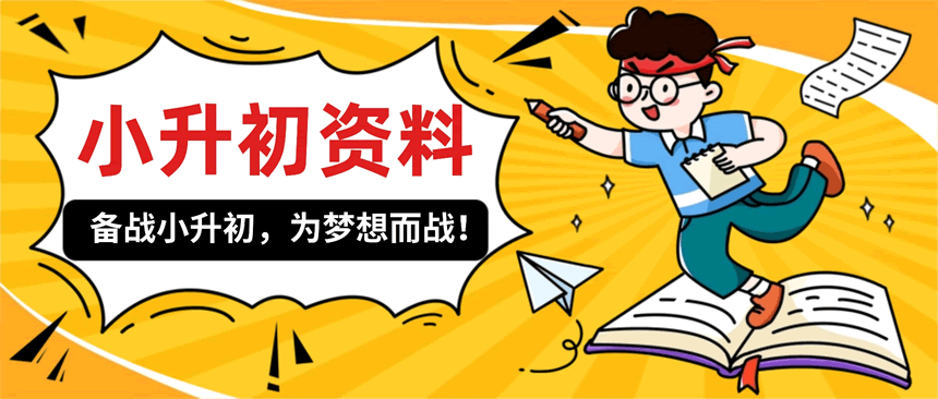 【2页新版】小升初语文一本通-病句8 通用版【高清完整版】