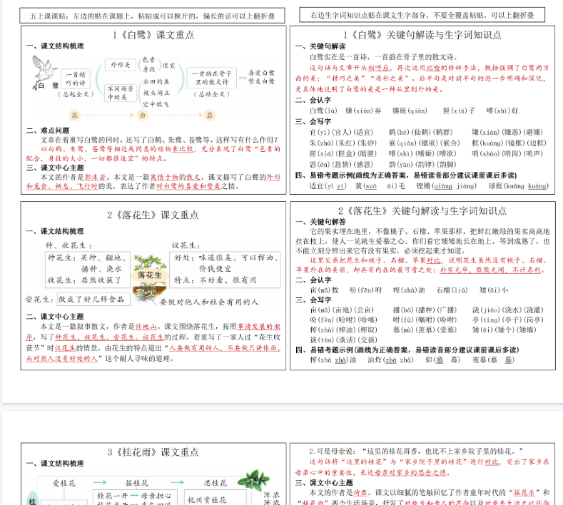 【12页完整版】五上语文新版课课贴