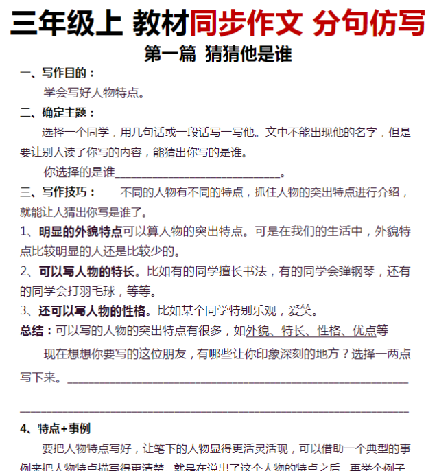 3年级上册语文教材同步作文分句仿写 31页