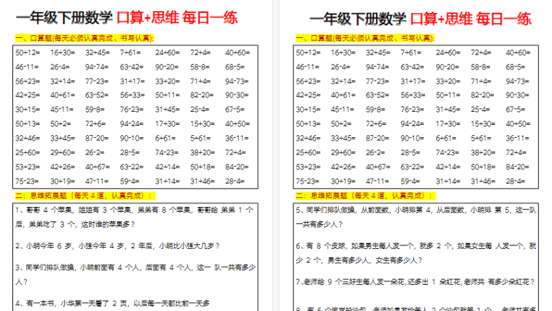 【2026春23页完整版】一年级下册数学思维训练题（每日一练）